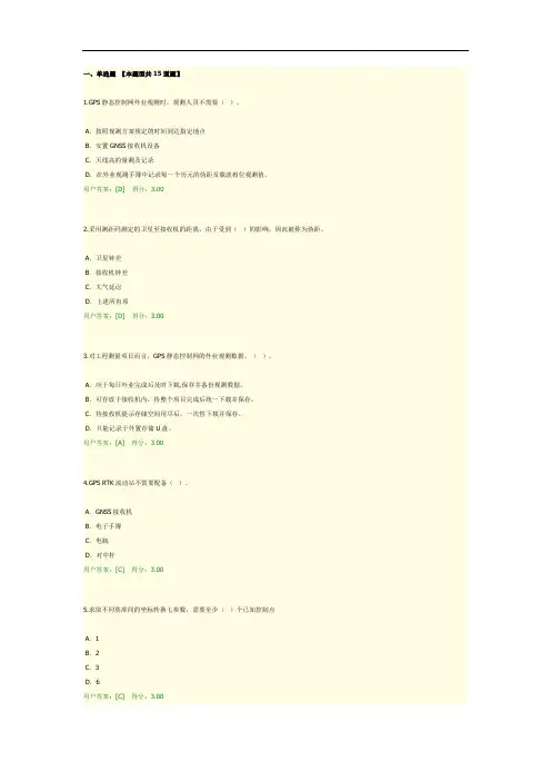 2020咨询工程师继续教育试题答案(94分)工程测量卫星定位测量2