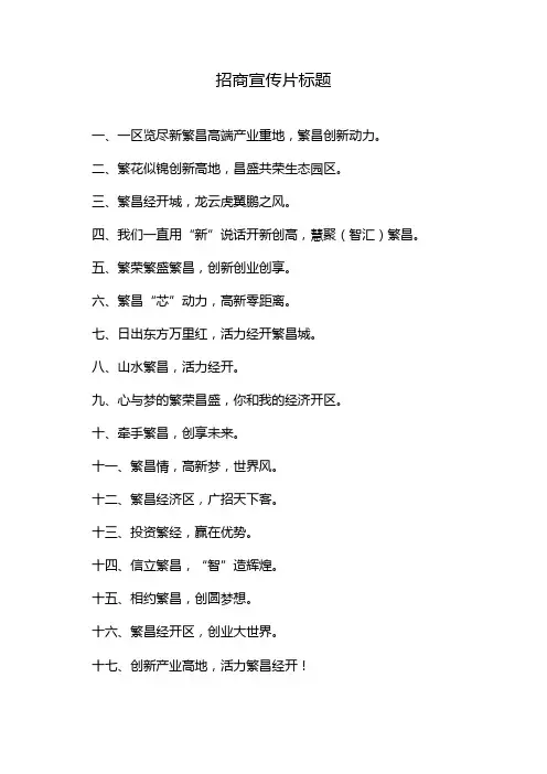 招商宣传片标题