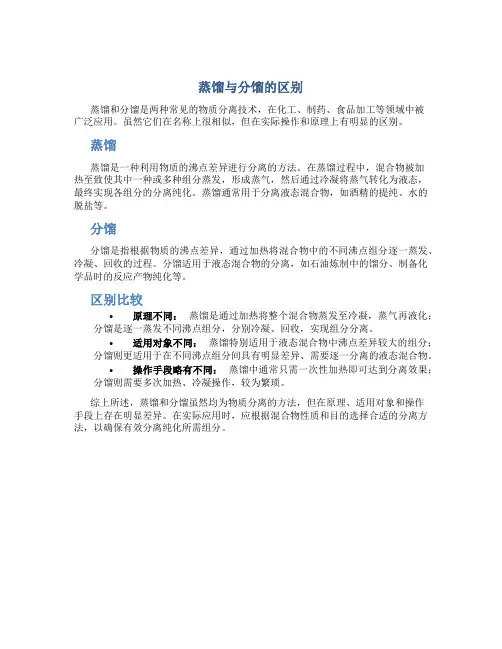 蒸馏跟分馏有什么区别