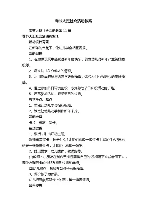 春节大班社会活动教案