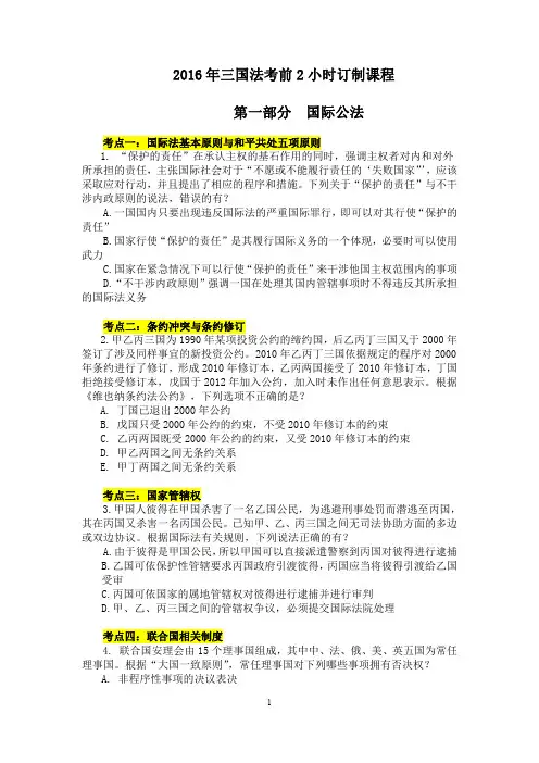 厚大考前聚焦2小时殷敏讲三国