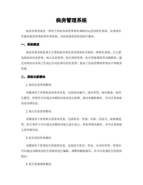 病房管理系统