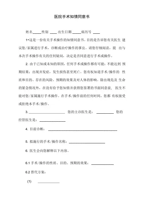 医院手术知情同意书