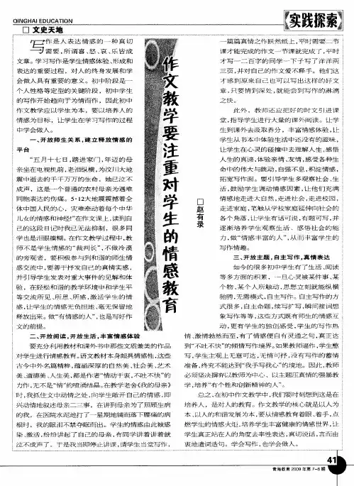 作文教学要注重对学生的情感教育