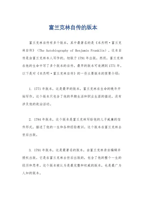 富兰克林自传的版本