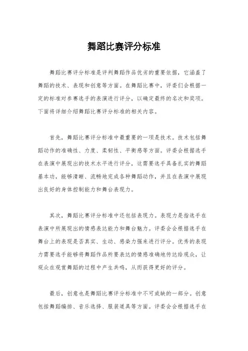 舞蹈比赛评分标准