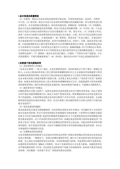 中级财务会计简答题