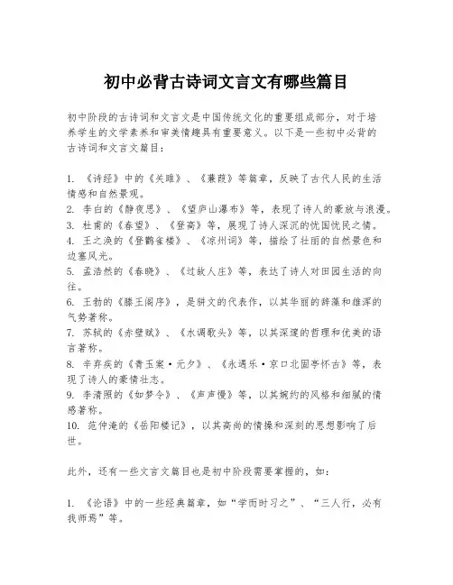 初中必背古诗词文言文有哪些篇目