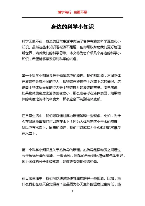身边的科学小知识
