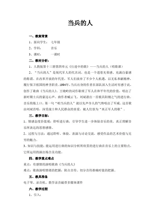 当兵的人 教案