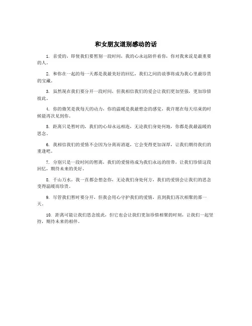 和女朋友道别感动的话