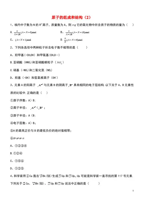2020届高考化学二轮复习专题六原子的组成和结构(2)专项测试(含解析)(最新整理)