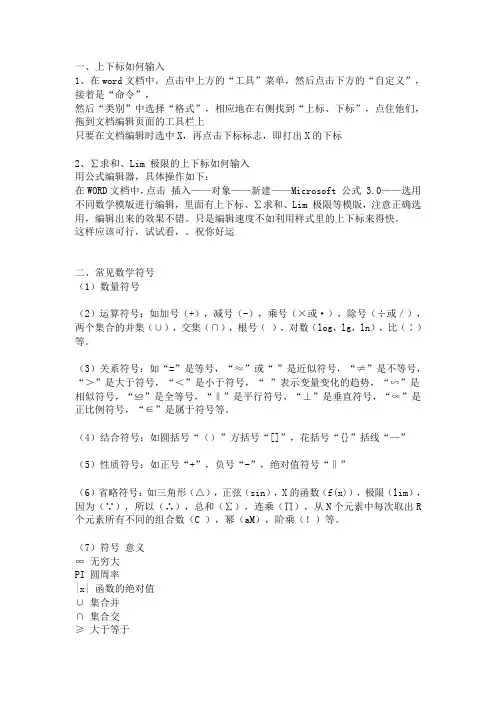 Word文档中符号的输入