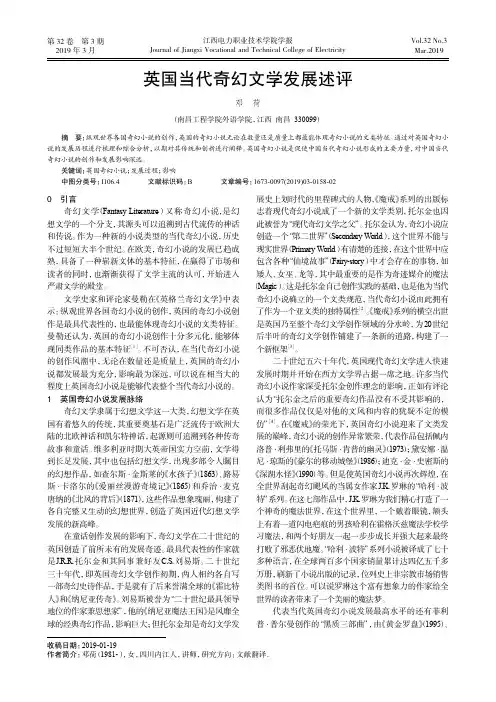 英国当代奇幻文学发展述评