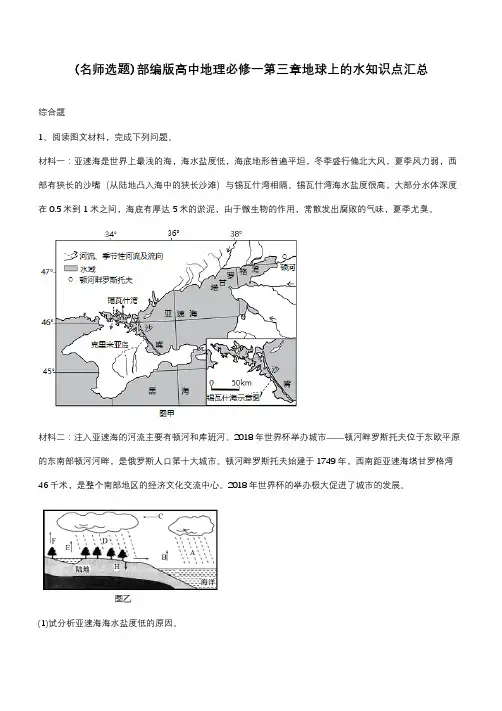 部编版高中地理必修一第三章地球上的水知识点汇总