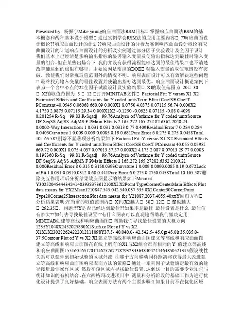 3响应曲面方法（RSM）