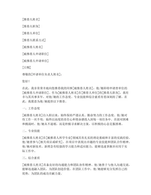 中文版推荐信范文