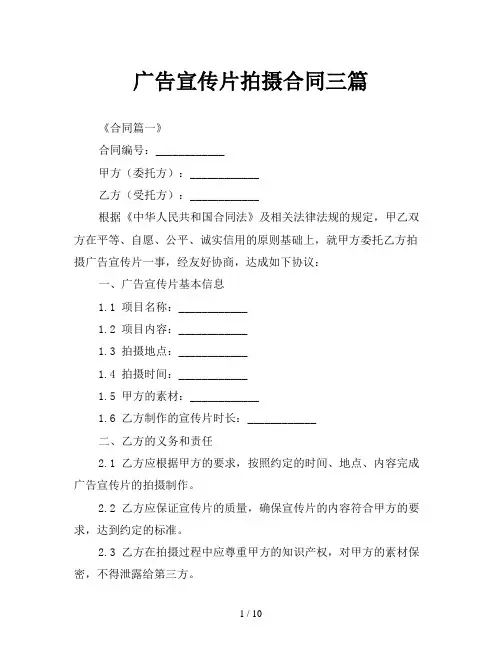 广告宣传片拍摄合同三篇