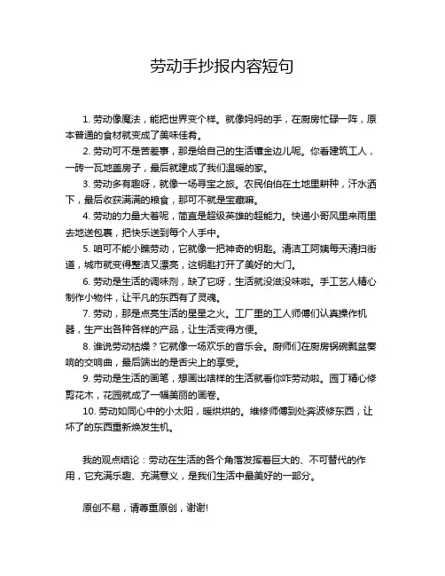 劳动手抄报内容短句