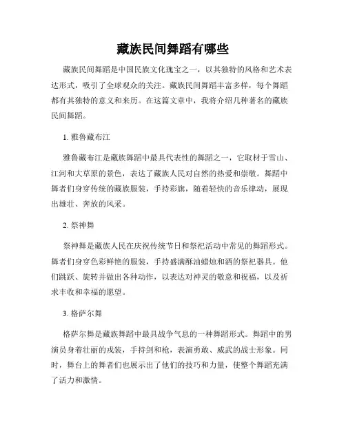藏族民间舞蹈有哪些