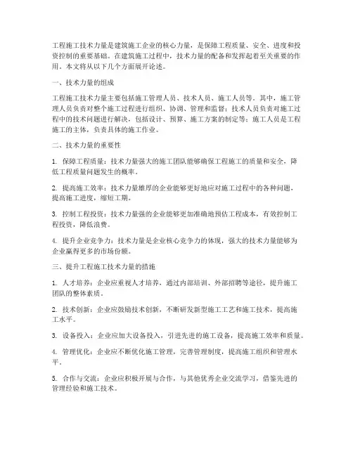 工程施工技术力量
