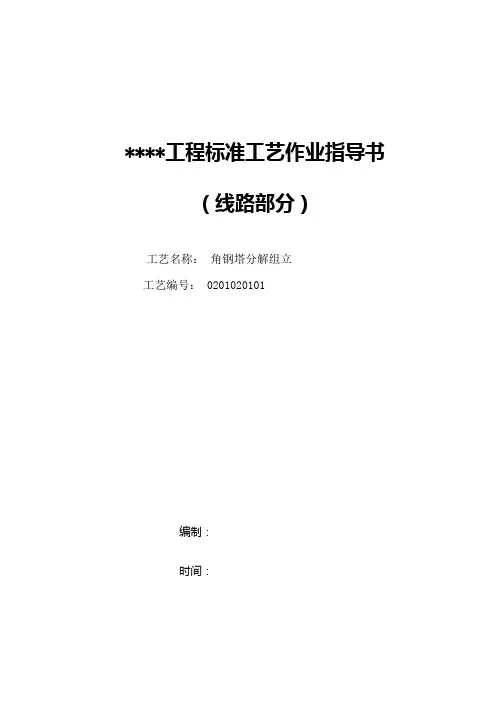 4.角钢塔分解组立