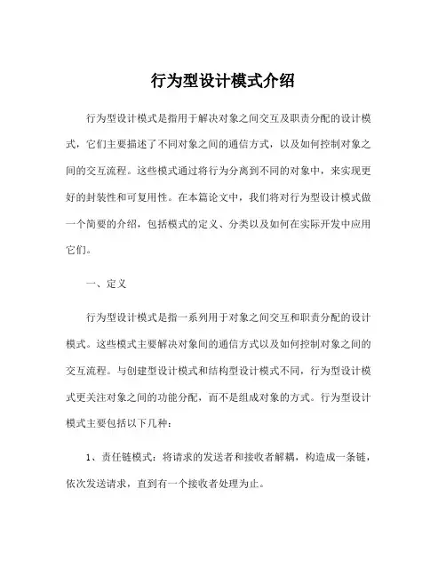 行为型设计模式介绍
