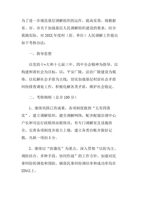 人民调解员考核评价