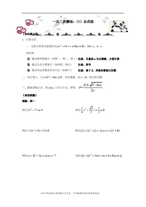 2公式法,十字相乘法