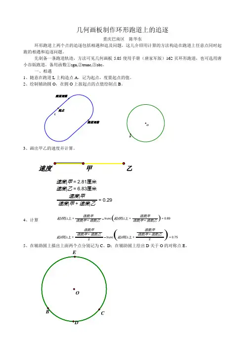 几何画板制作环形跑道上的追逐