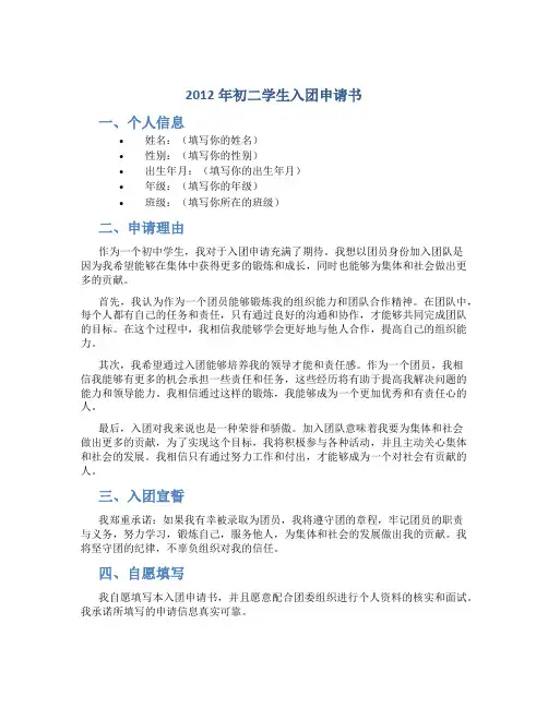 2012年初二学生入团申请书
