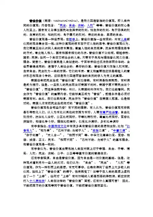 普世价值