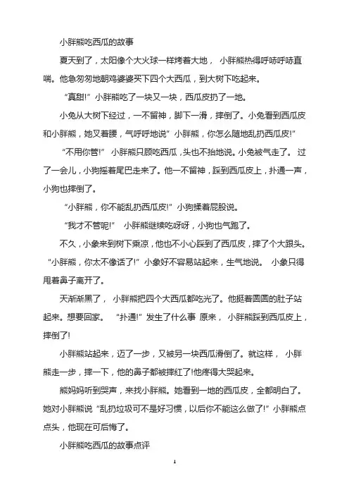 小胖熊吃西瓜的故事