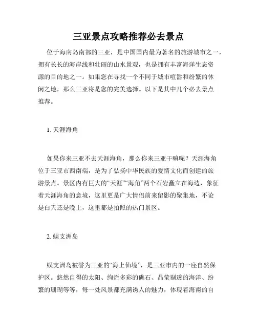 三亚景点攻略推荐必去景点