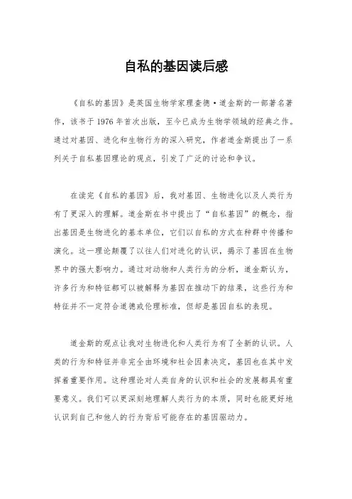 自私的基因读后感