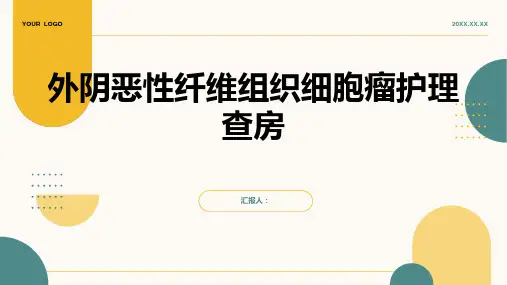 2024年外阴恶性纤维组织细胞瘤护理查房PPT