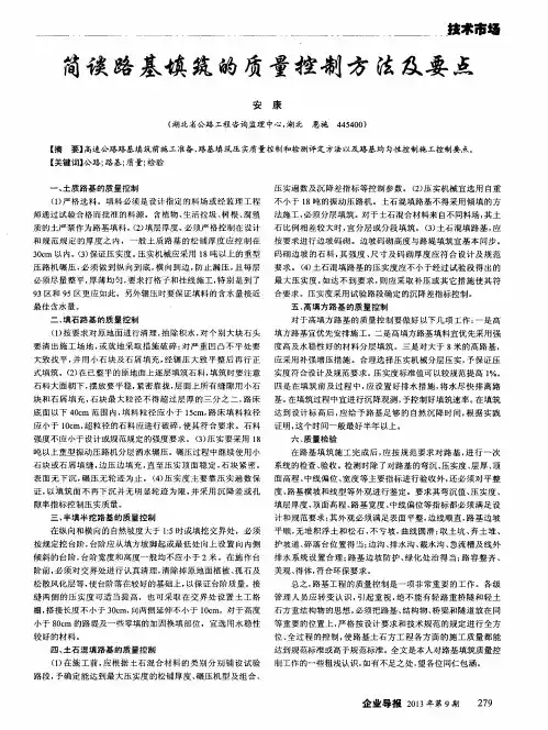 简谈路基填筑的质量控制方法及要点