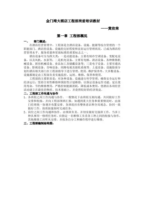 工程部岗前培训教材(最新)