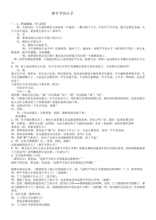 小学语文人教一年级下册第二组-胖乎乎的小手教案