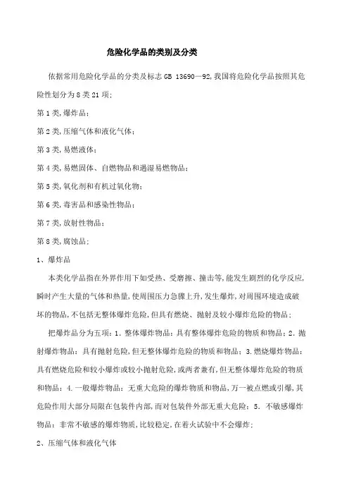 危险化学品的类别及分类
