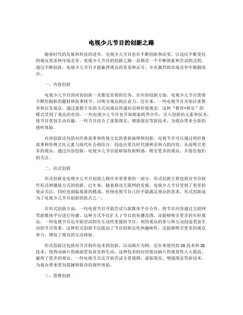 电视少儿节目的创新之路