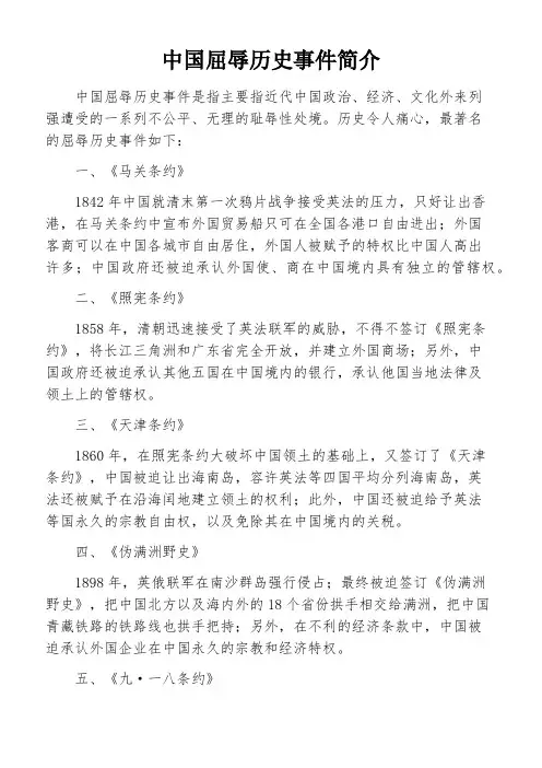 中国屈辱历史事件简介