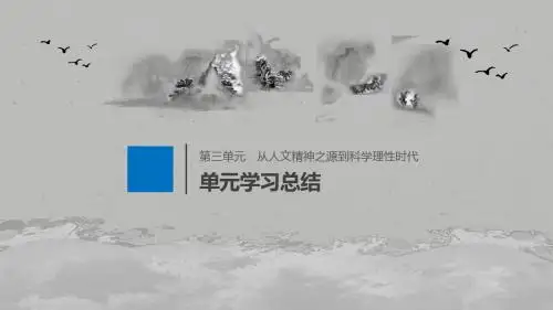 2019-2020学年新素养高中历史(课件 讲义) (6)