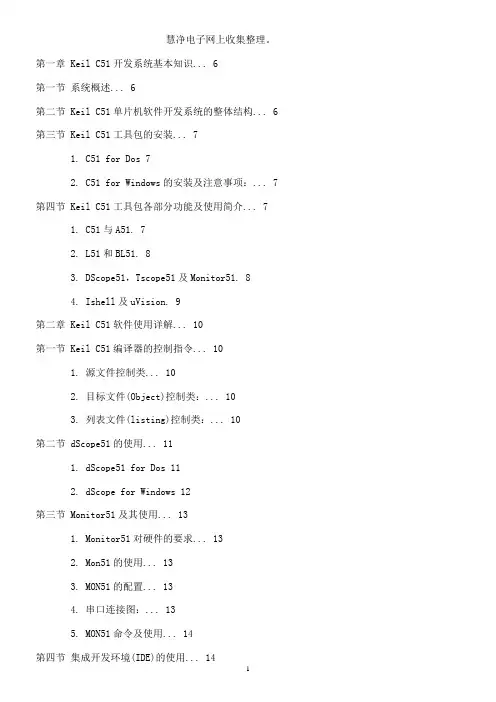 慧净电子keil软件的使用说明