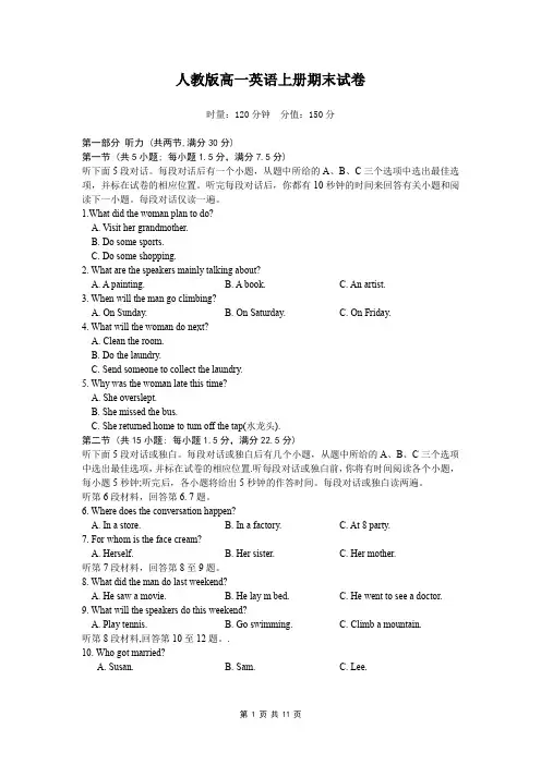 人教版高一英语上册期末试卷及参考答案