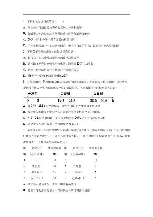 【生物】安徽省六安市舒城中学2019届高三仿真试卷(一)(解析版)