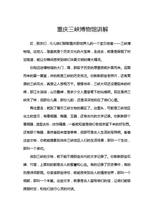 重庆三峡博物馆讲解