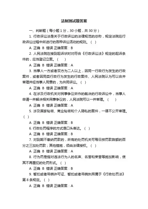 法制测试题答案