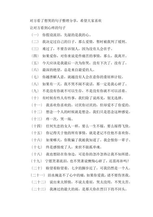 关于心让对方看到心疼的句子 对方看了想哭的句子
