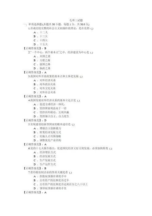 毛邓三试题